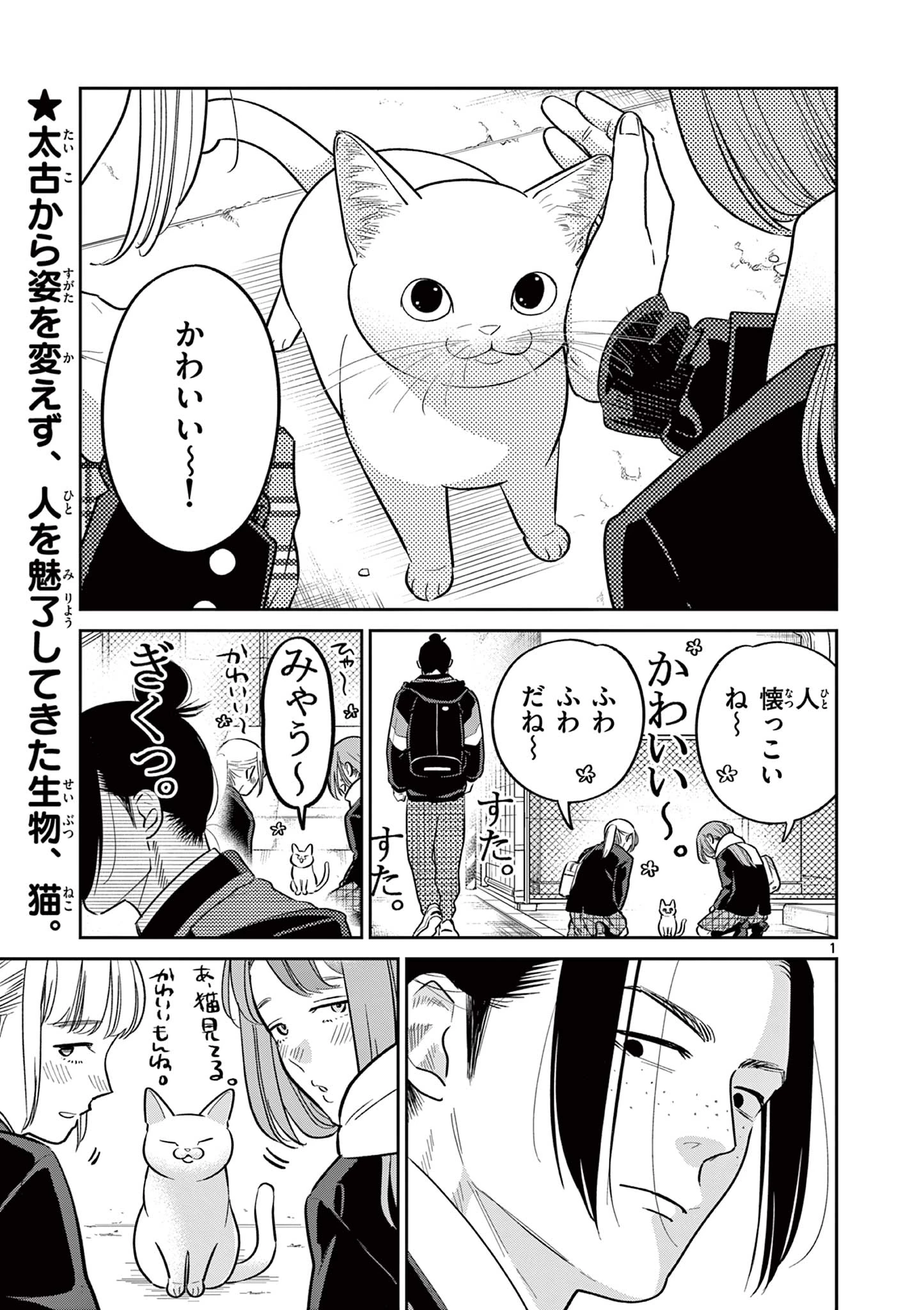 オヤジとにゃん吉 第48話 - 1