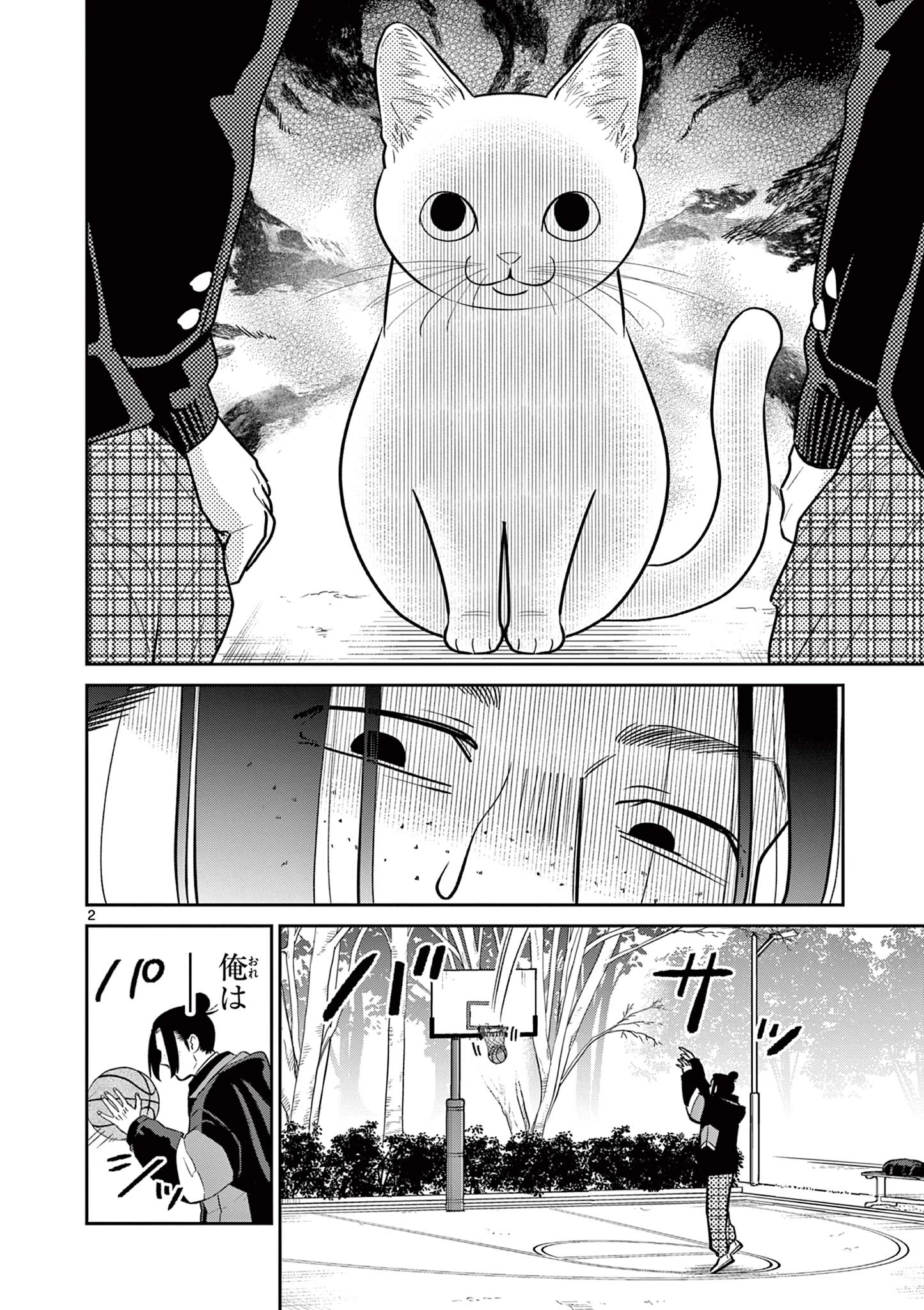 オヤジとにゃん吉 第48話 - 2