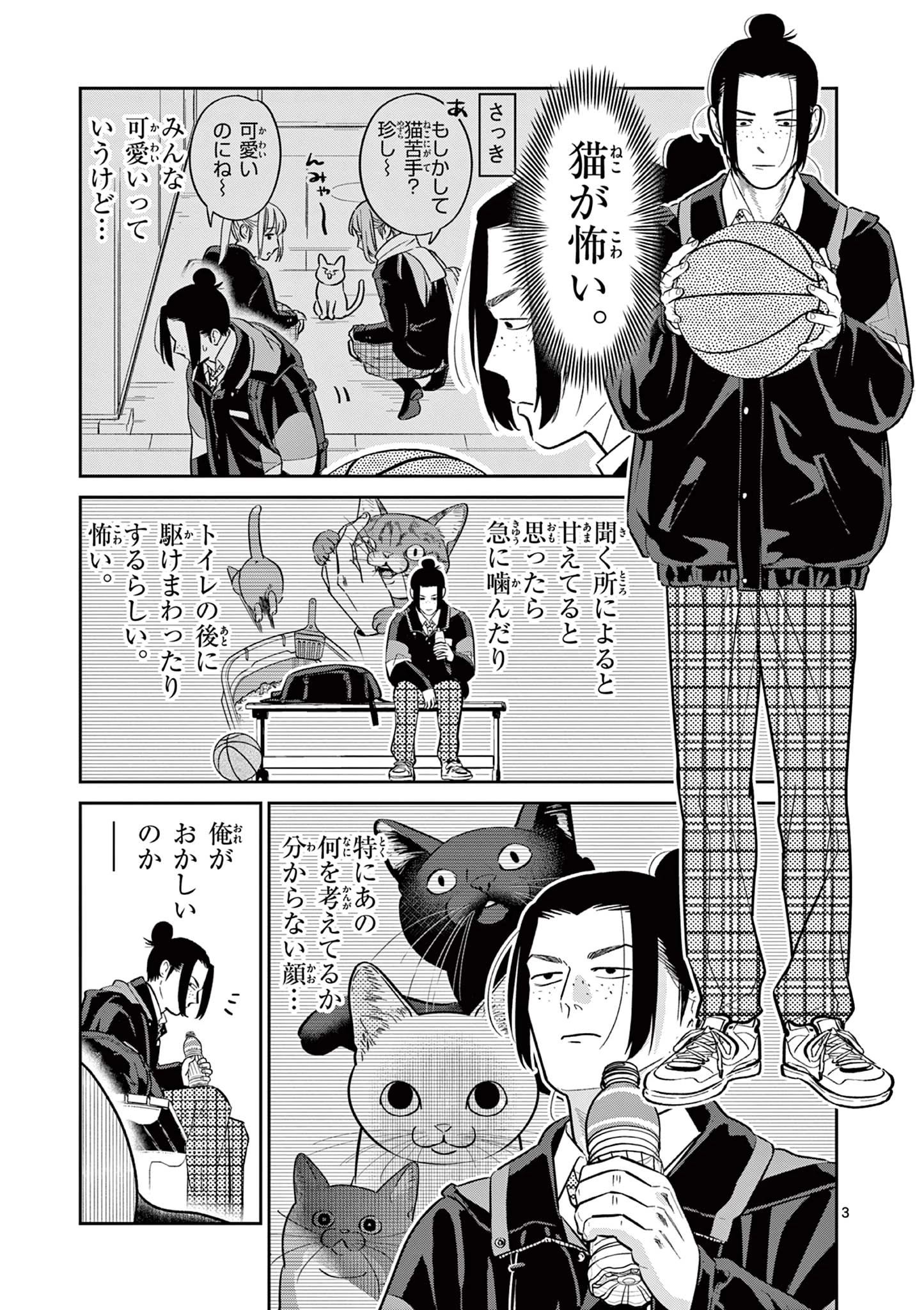 オヤジとにゃん吉 第48話 - 3