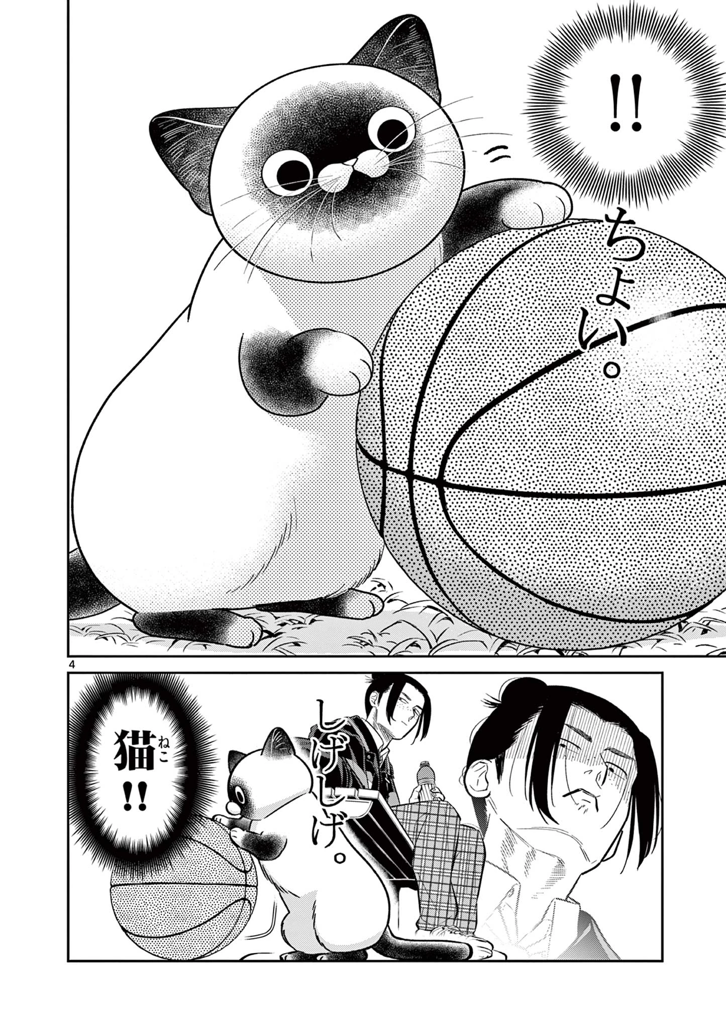 オヤジとにゃん吉 第48話 - 4