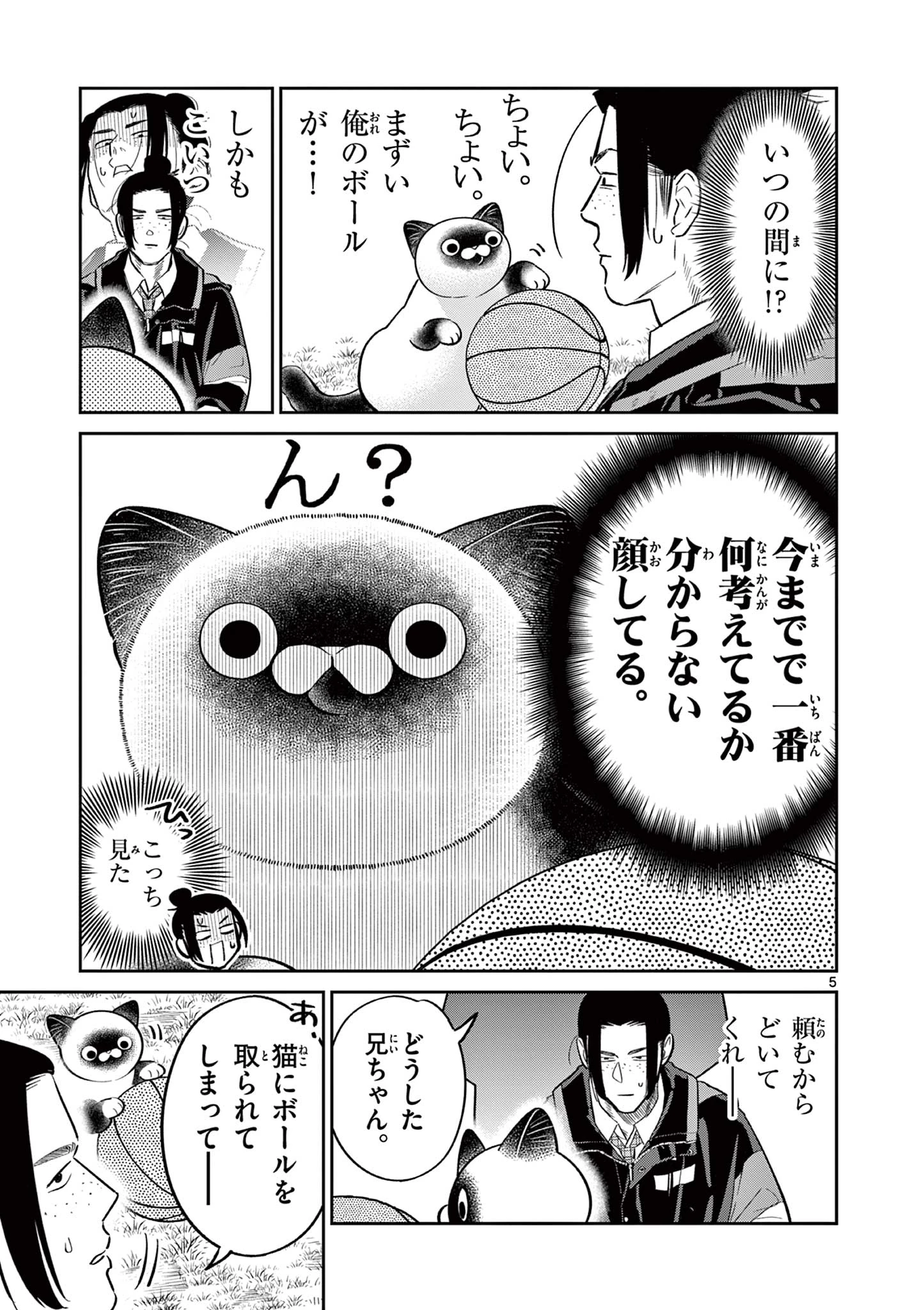 オヤジとにゃん吉 第48話 - 5