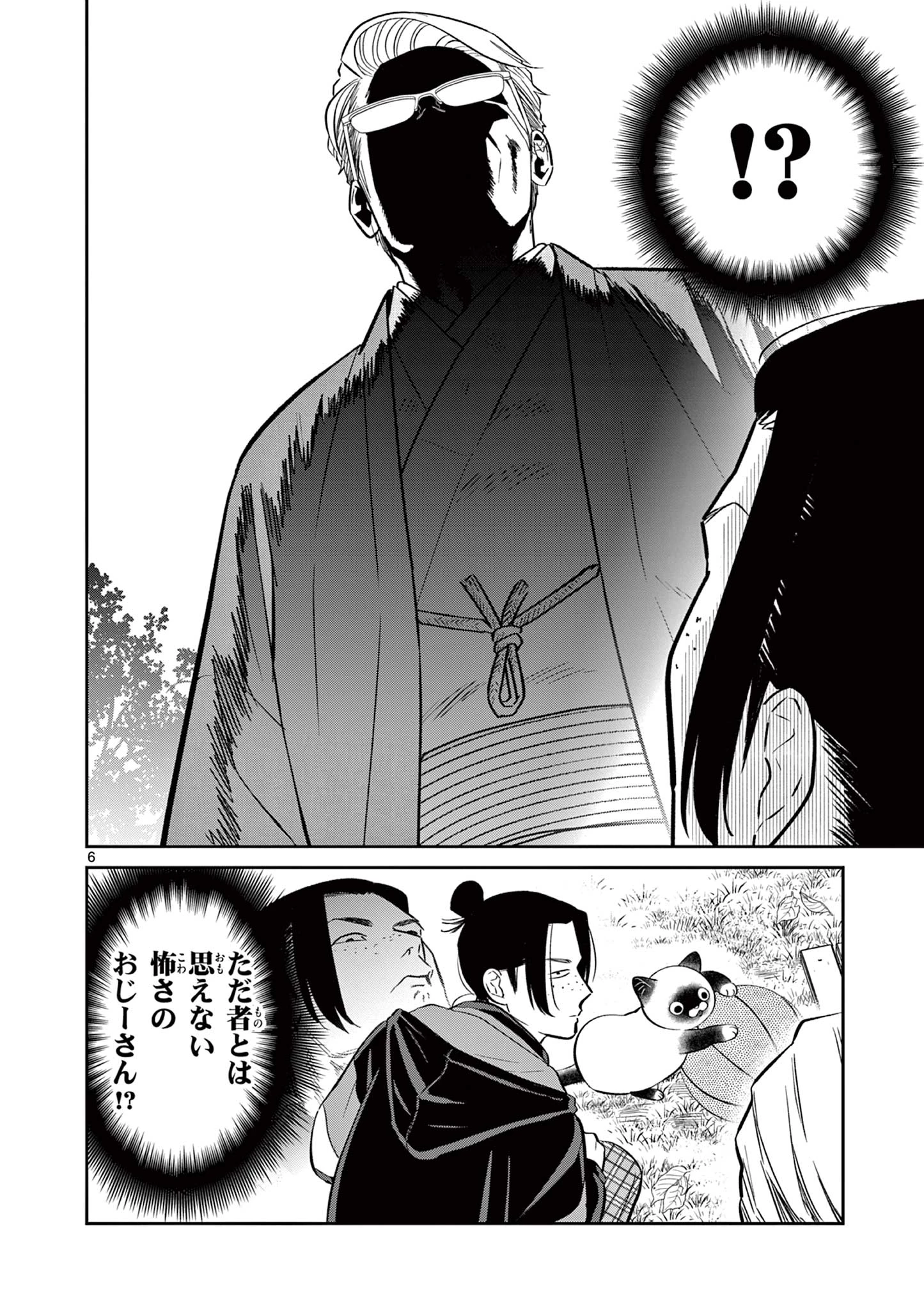 オヤジとにゃん吉 第48話 - 6