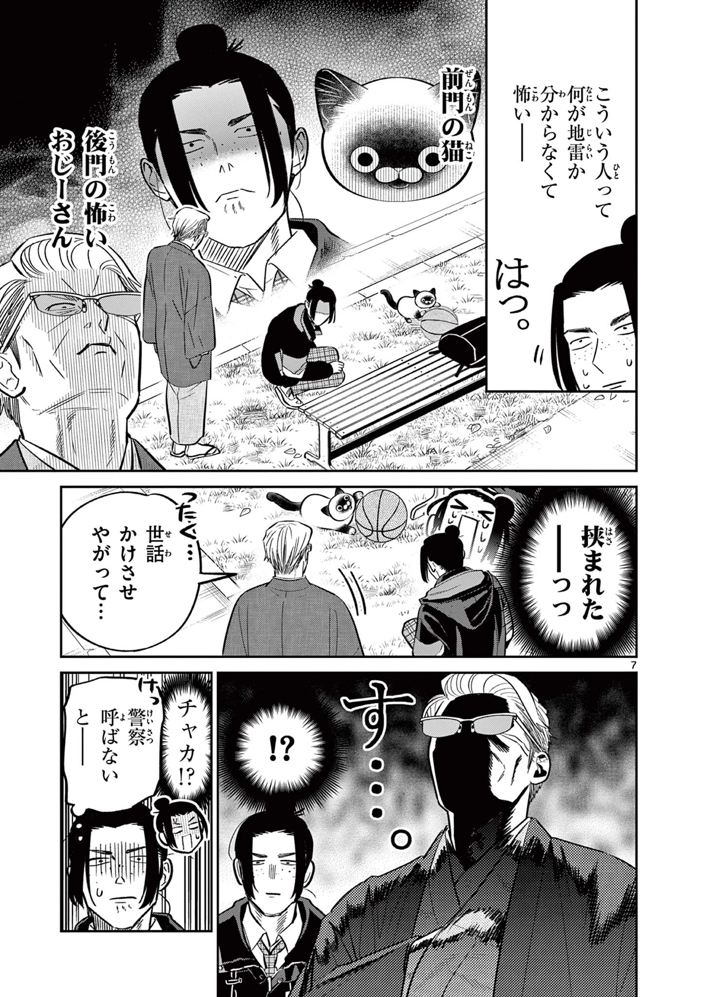 オヤジとにゃん吉 第48話 - 7