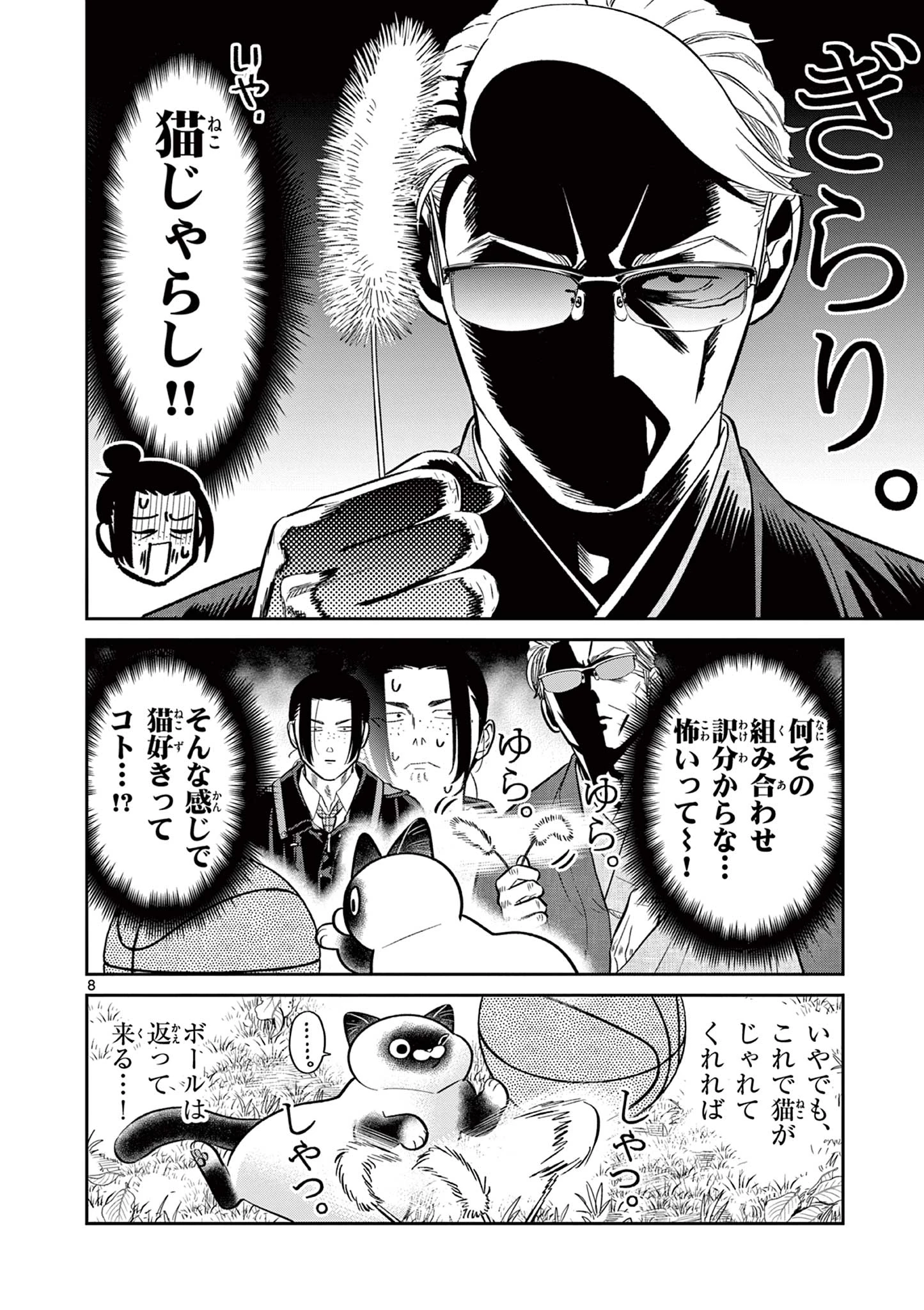 オヤジとにゃん吉 第48話 - 8