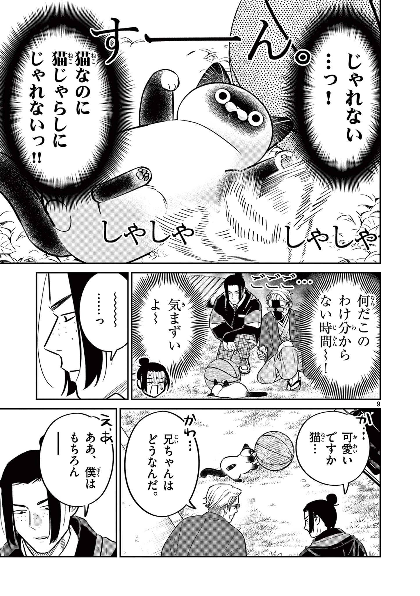 オヤジとにゃん吉 第48話 - 9