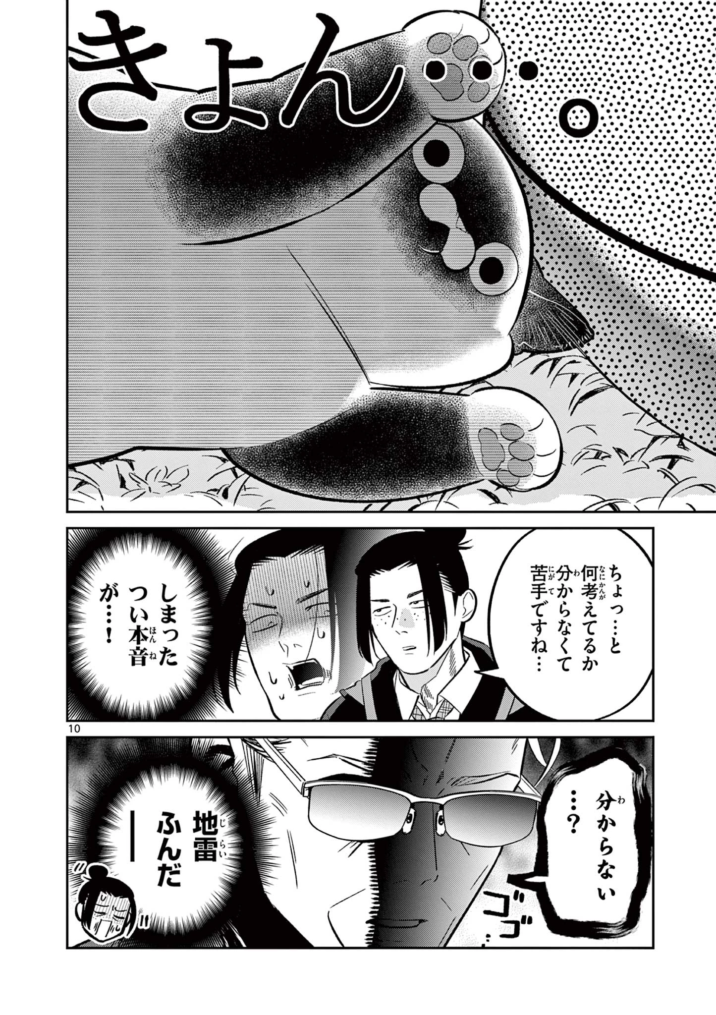 オヤジとにゃん吉 第48話 - 10