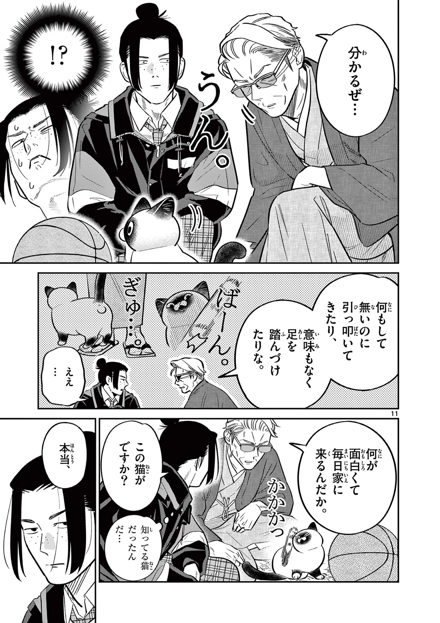 オヤジとにゃん吉 第48話 - 11