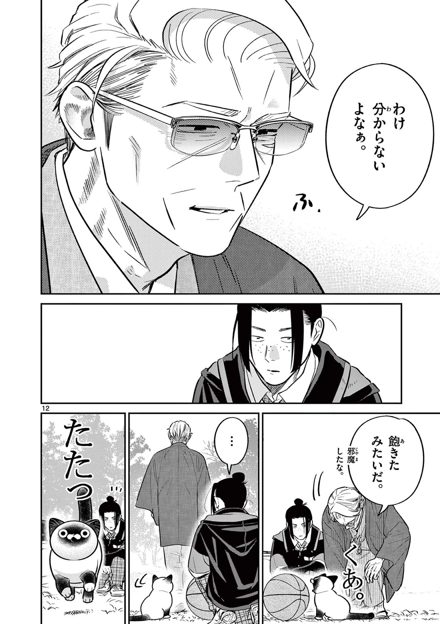 オヤジとにゃん吉 第48話 - 12