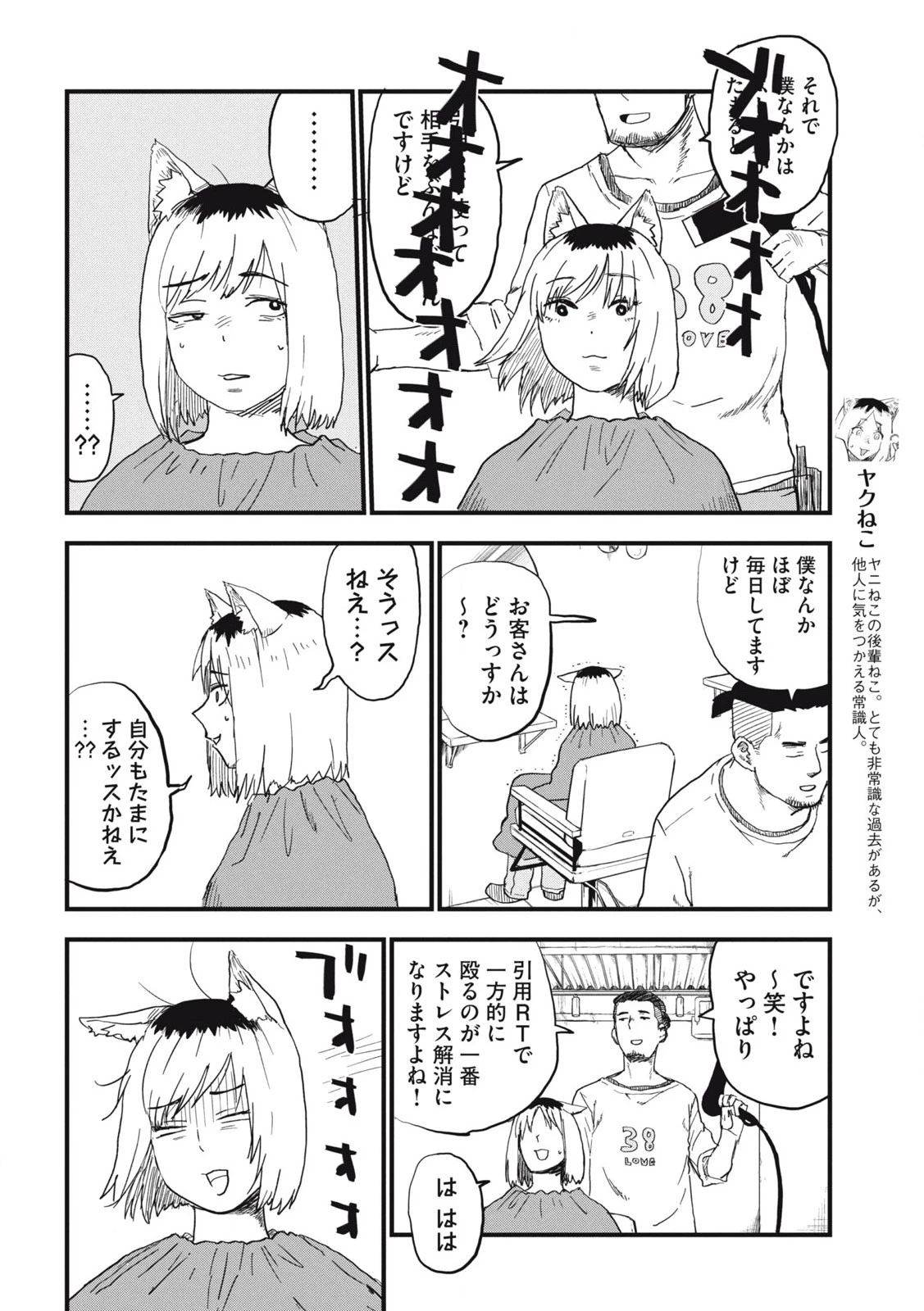 ヤニねこ 第260話 - 2