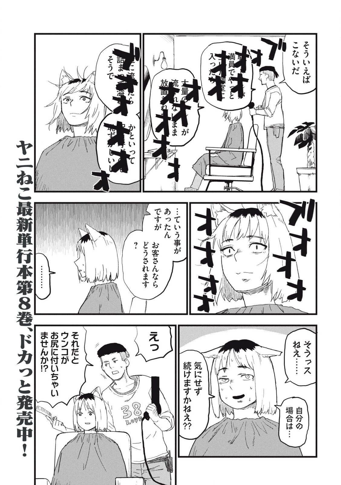ヤニねこ 第260話 - 3