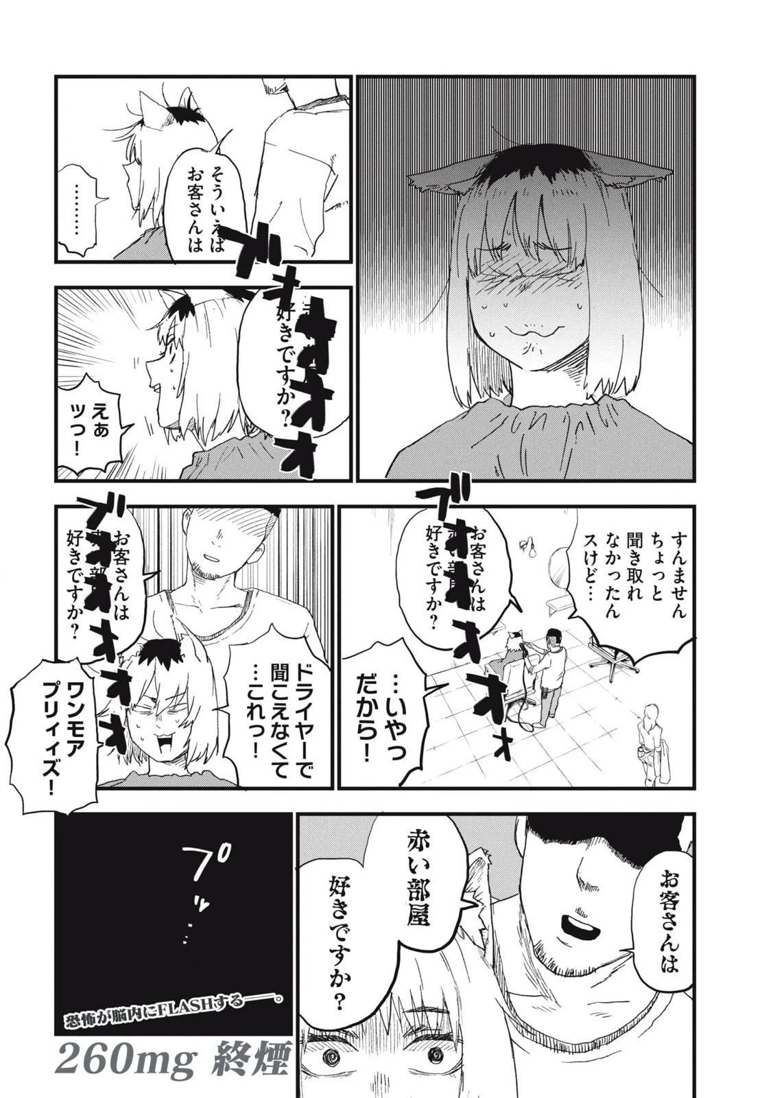 ヤニねこ 第260話 - 4