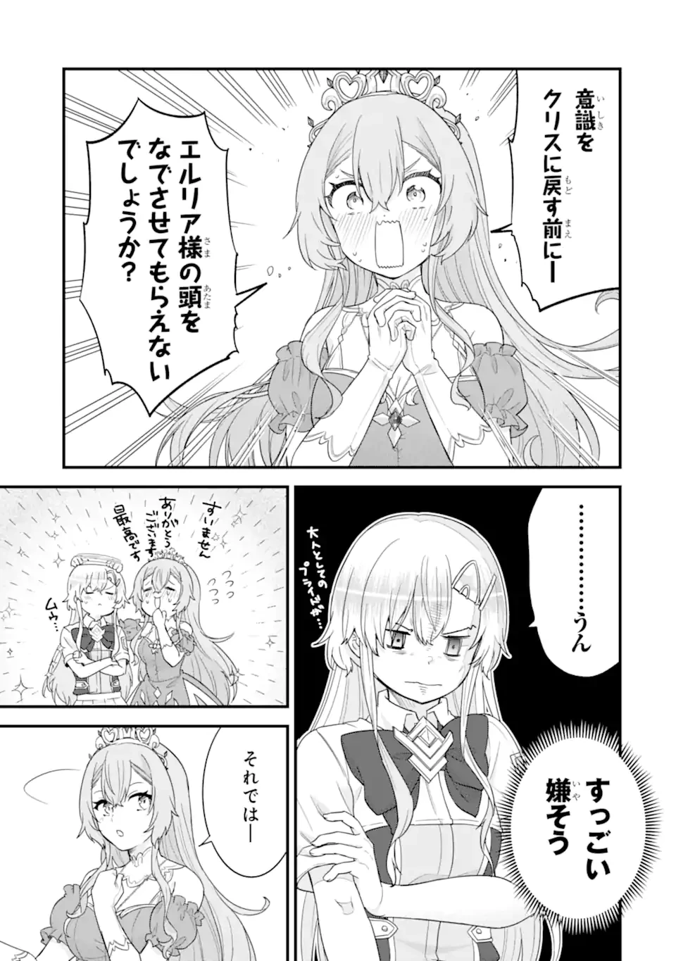 英雄と賢者の転生婚～かつての好敵手と婚約して最強夫婦になりました～ 第26.3話 - 1