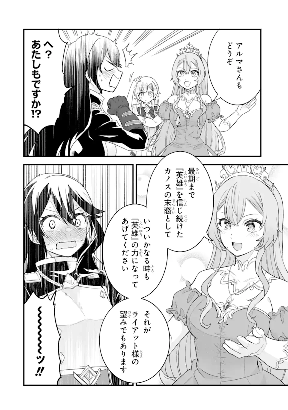 英雄と賢者の転生婚～かつての好敵手と婚約して最強夫婦になりました～ 第26.3話 - 2