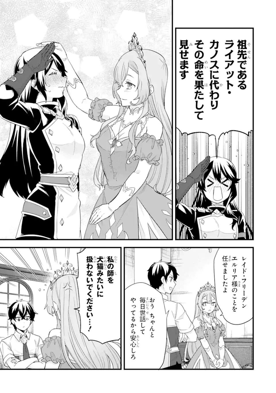英雄と賢者の転生婚～かつての好敵手と婚約して最強夫婦になりました～ 第26.3話 - 3