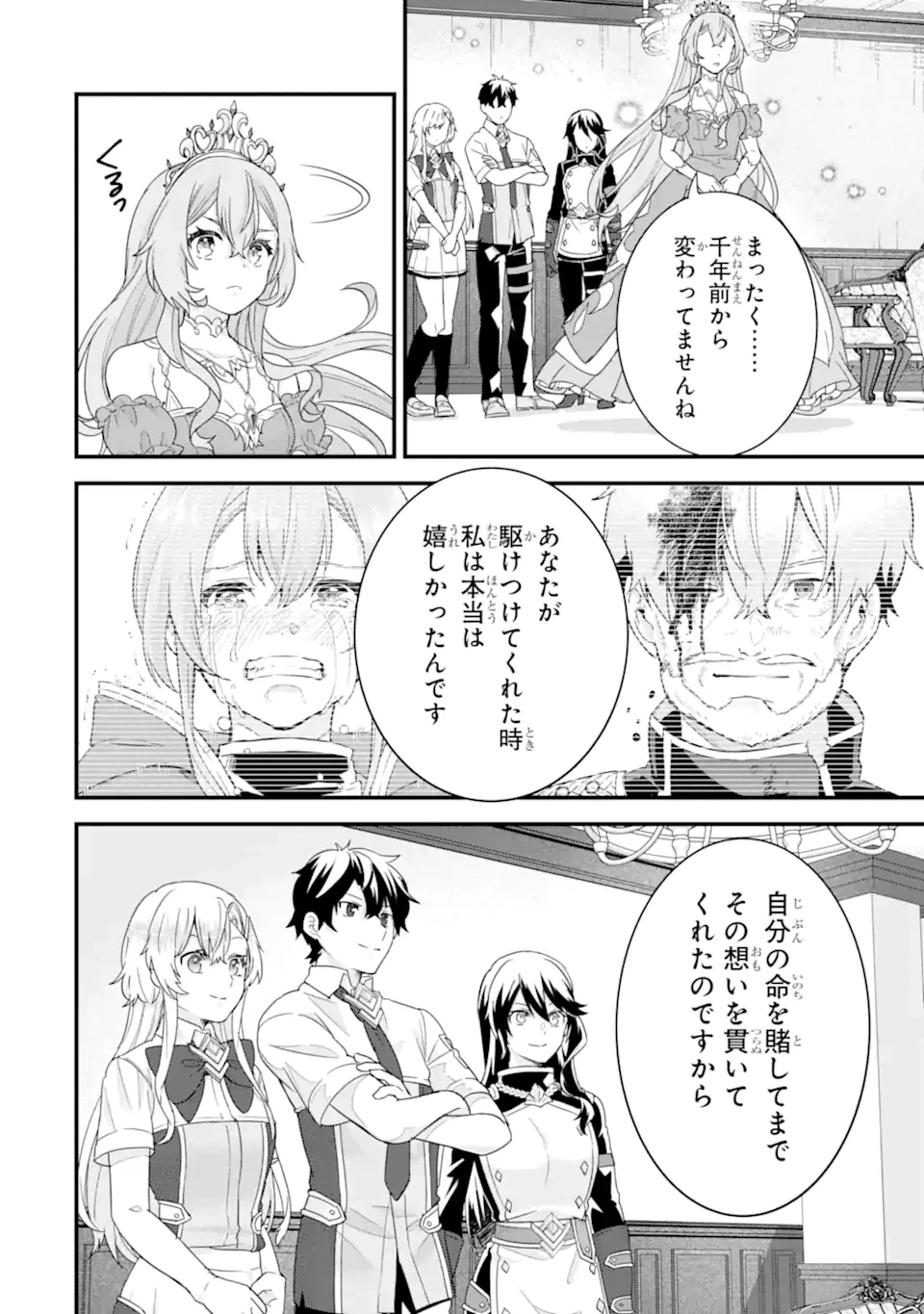 英雄と賢者の転生婚～かつての好敵手と婚約して最強夫婦になりました～ 第26.3話 - 4