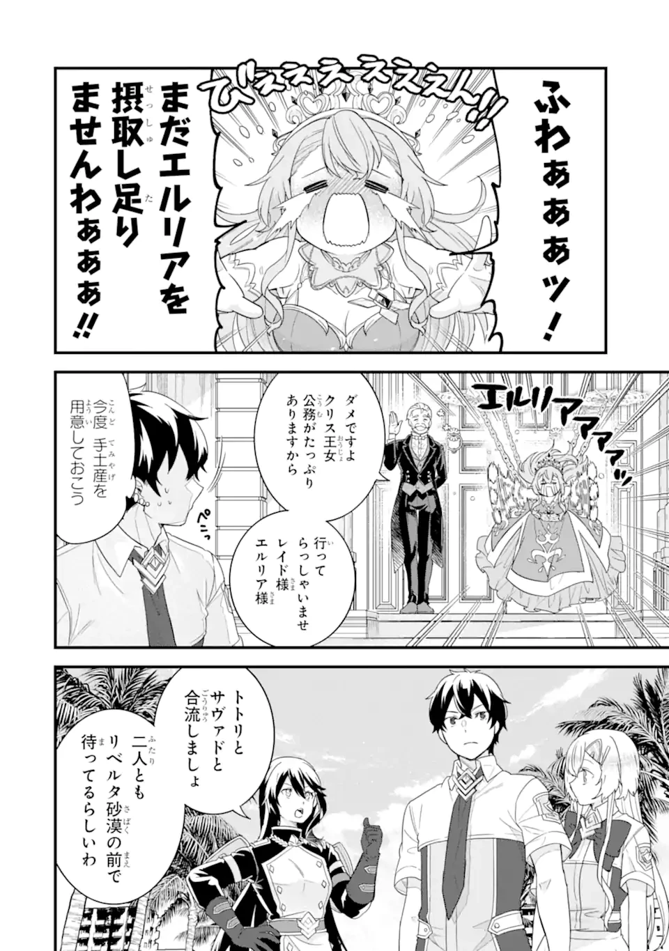 英雄と賢者の転生婚～かつての好敵手と婚約して最強夫婦になりました～ 第26.3話 - 6