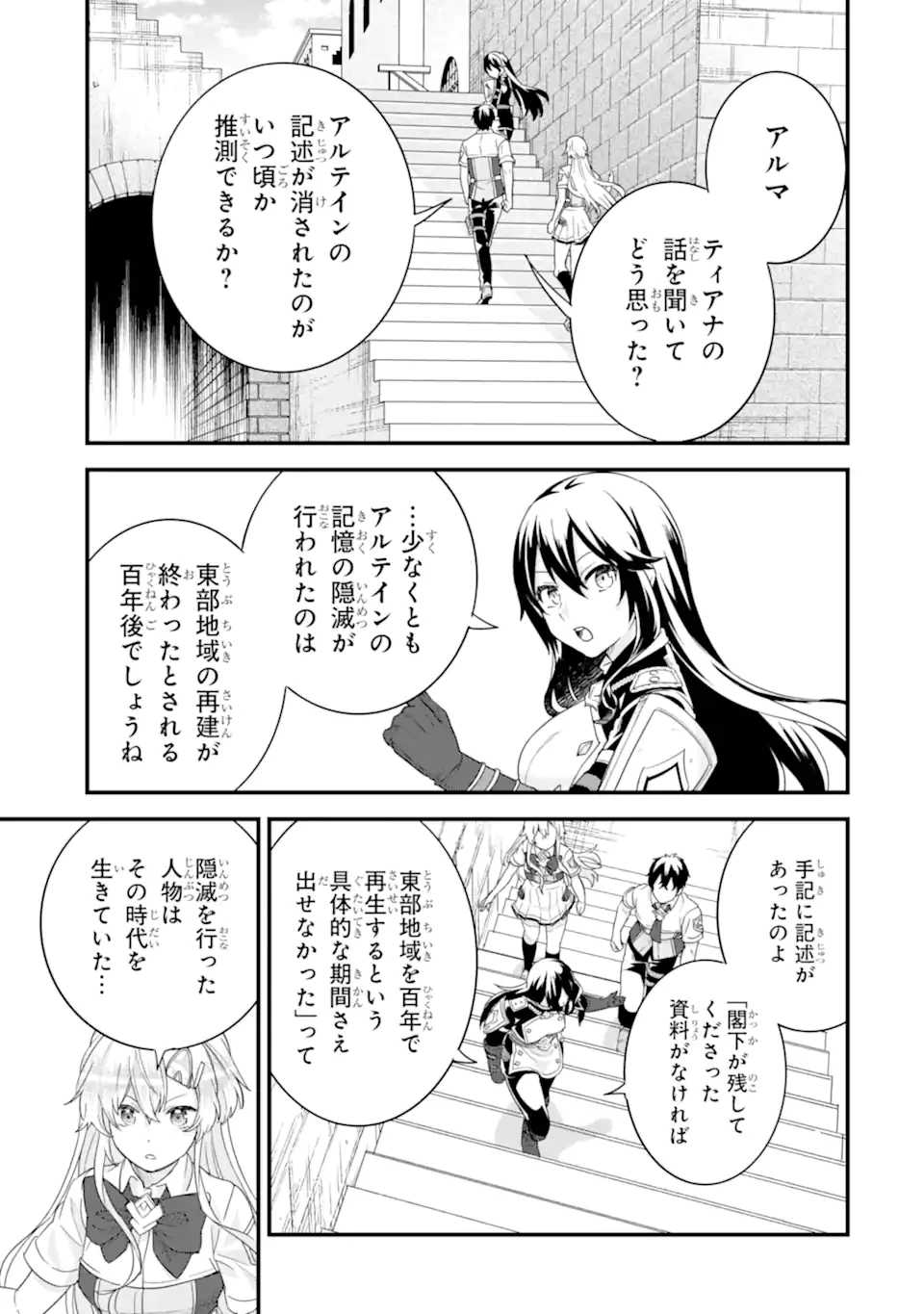 英雄と賢者の転生婚～かつての好敵手と婚約して最強夫婦になりました～ 第26.3話 - 7
