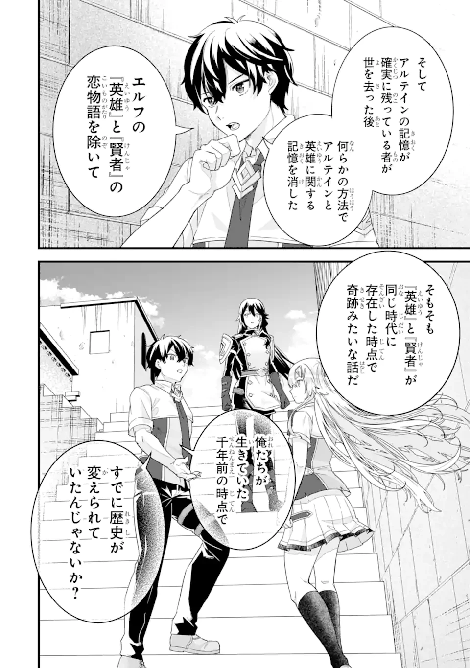 英雄と賢者の転生婚～かつての好敵手と婚約して最強夫婦になりました～ 第26.3話 - 8