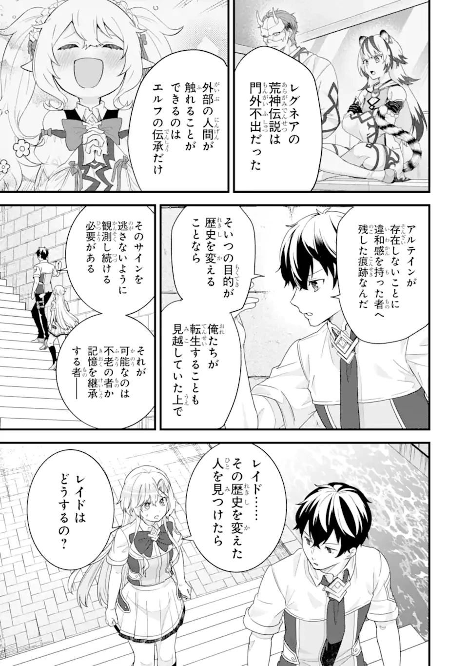 英雄と賢者の転生婚～かつての好敵手と婚約して最強夫婦になりました～ 第26.3話 - 9