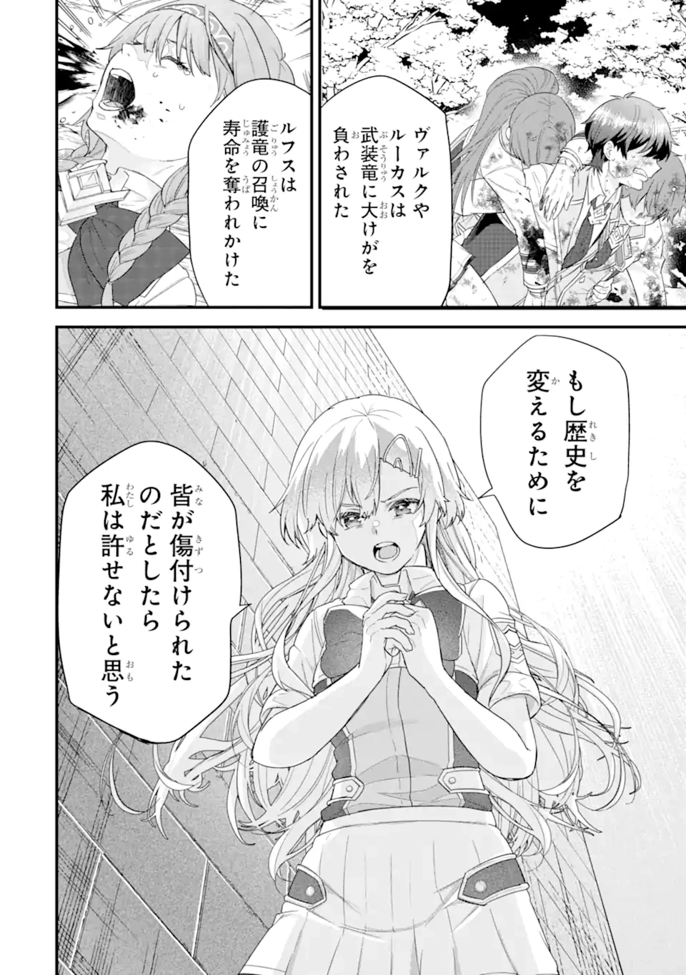 英雄と賢者の転生婚～かつての好敵手と婚約して最強夫婦になりました～ 第26.3話 - 10
