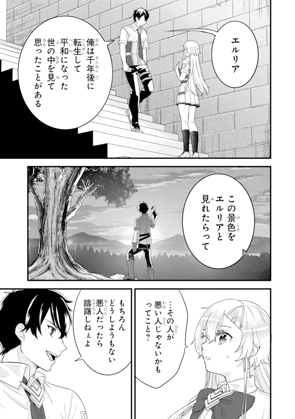 英雄と賢者の転生婚～かつての好敵手と婚約して最強夫婦になりました～ 第26.3話 - 11