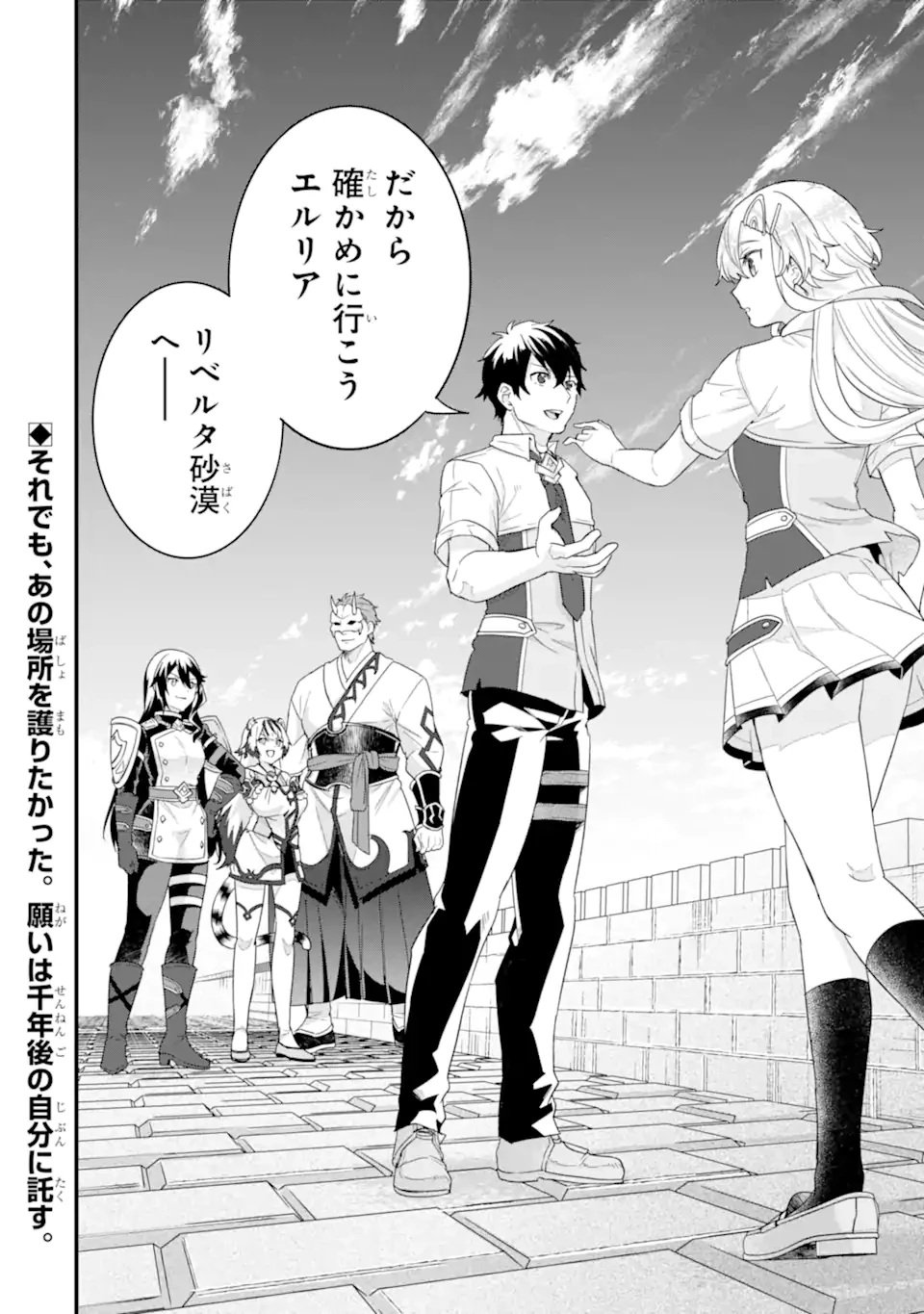 英雄と賢者の転生婚～かつての好敵手と婚約して最強夫婦になりました～ 第26.3話 - 12