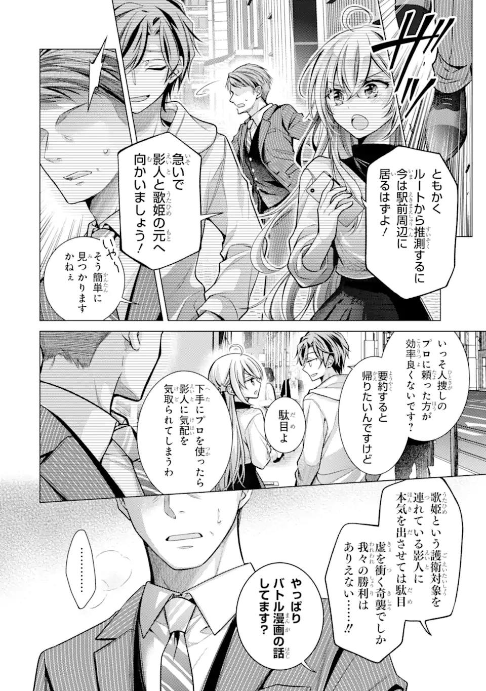 俺が告白されてから、お嬢の様子がおかしい。 第5.1話 - 4