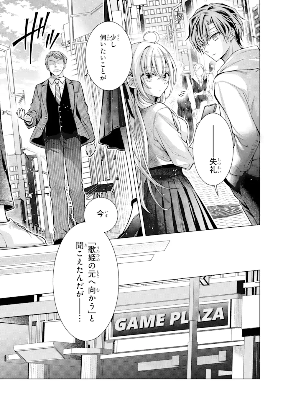 俺が告白されてから、お嬢の様子がおかしい。 第5.1話 - 5