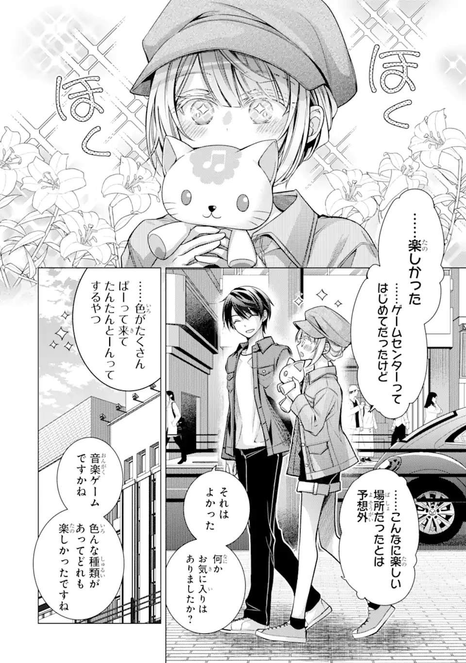 俺が告白されてから、お嬢の様子がおかしい。 第5.1話 - 6