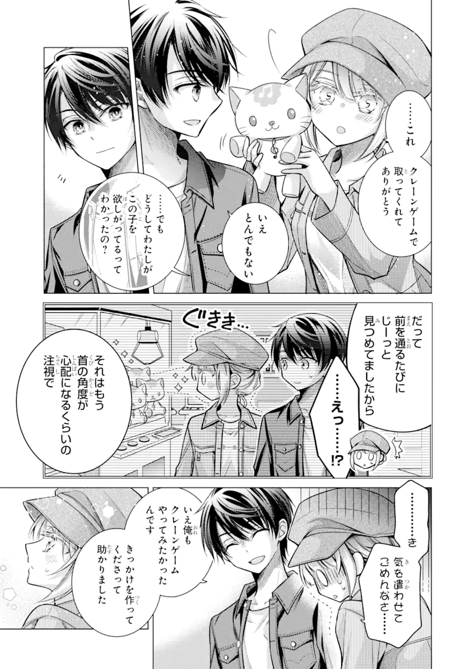 俺が告白されてから、お嬢の様子がおかしい。 第5.1話 - 7