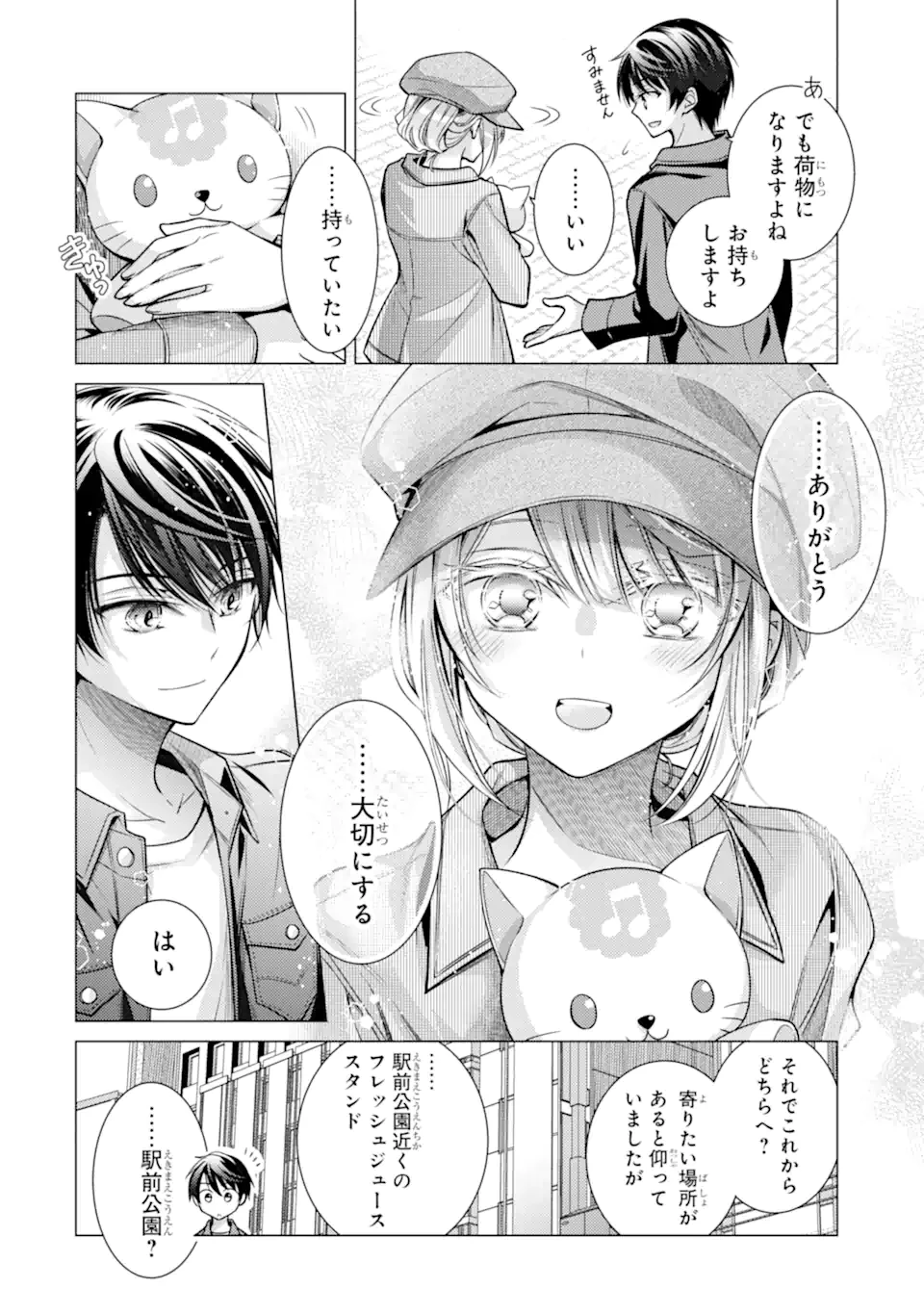 俺が告白されてから、お嬢の様子がおかしい。 第5.1話 - 8