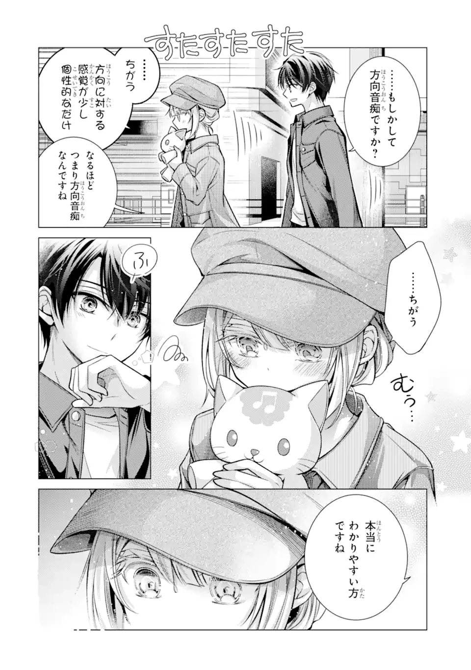 俺が告白されてから、お嬢の様子がおかしい。 第5.1話 - 10