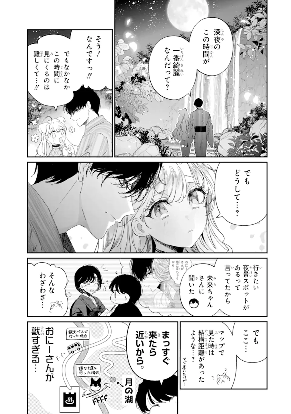 アサシン＆シンデレラ 第18.3話 - 1