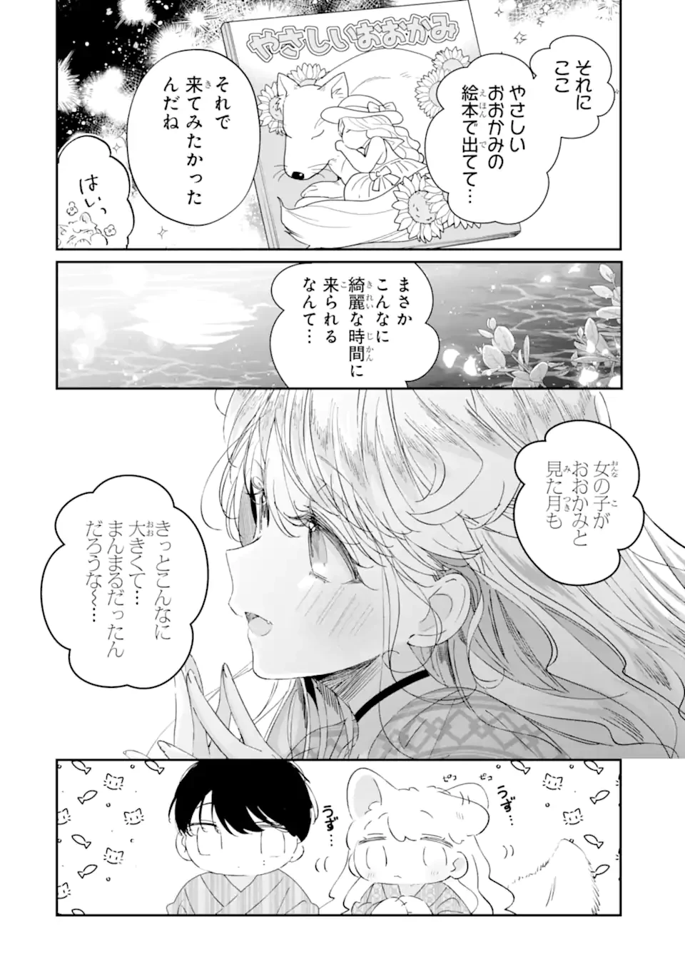 アサシン＆シンデレラ 第18.3話 - 2