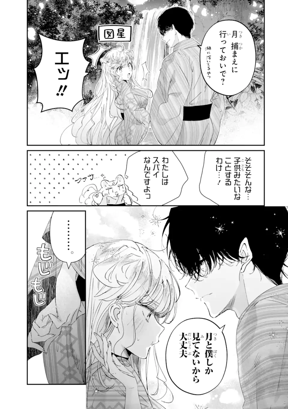 アサシン＆シンデレラ 第18.3話 - 3