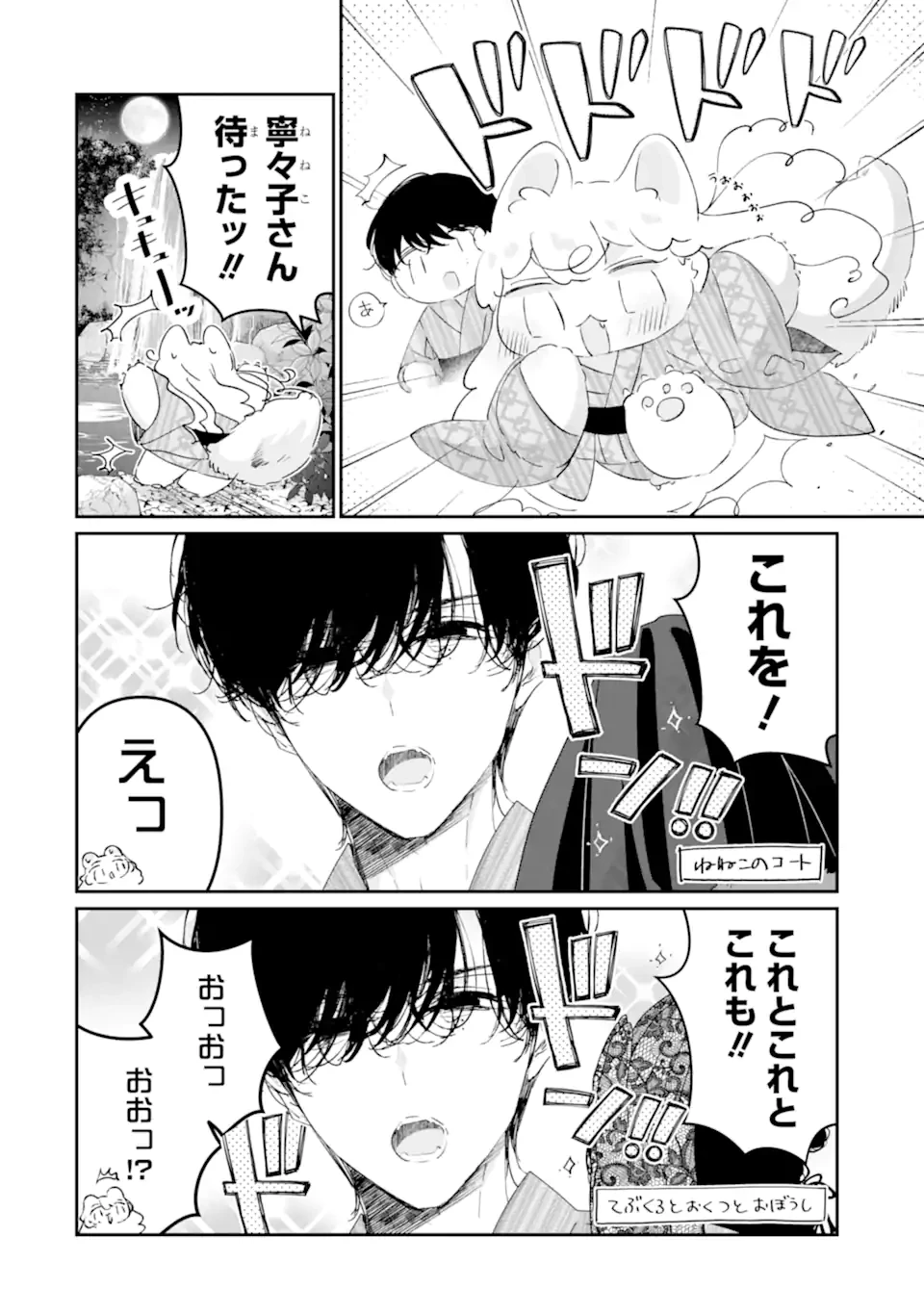 アサシン＆シンデレラ 第18.3話 - 4