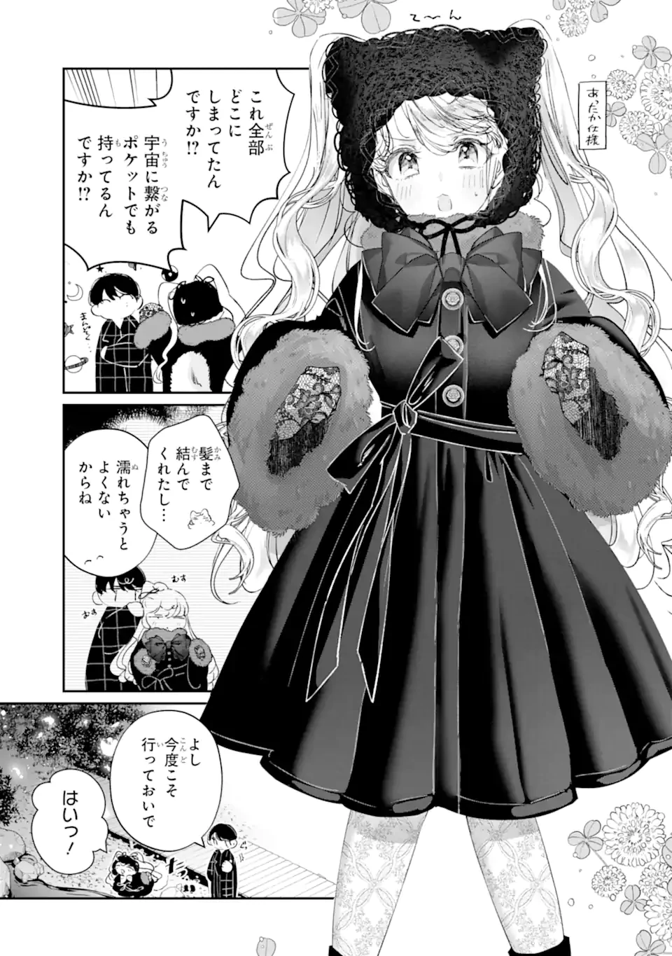 アサシン＆シンデレラ 第18.3話 - 5