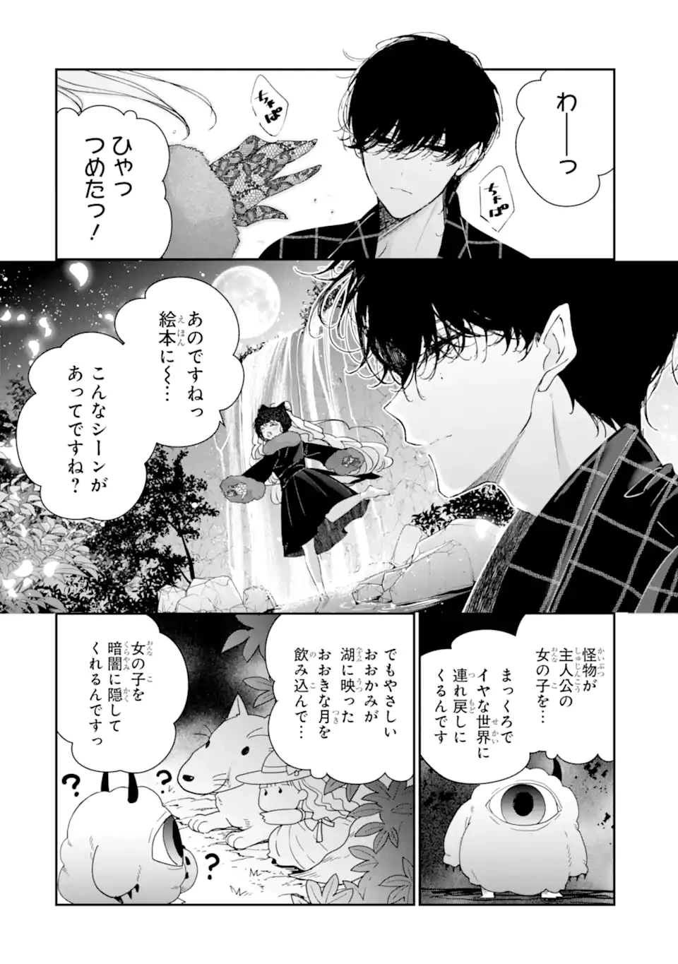 アサシン＆シンデレラ 第18.3話 - 6