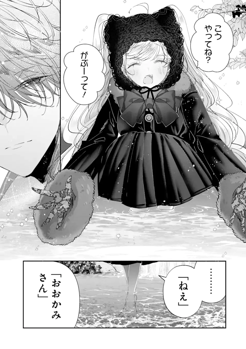 アサシン＆シンデレラ 第18.3話 - 7
