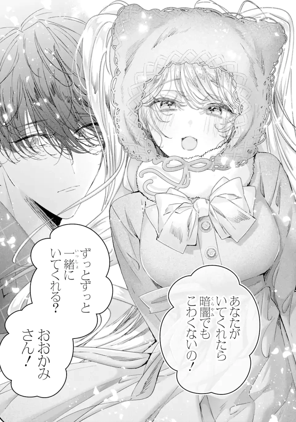 アサシン＆シンデレラ 第18.3話 - 8