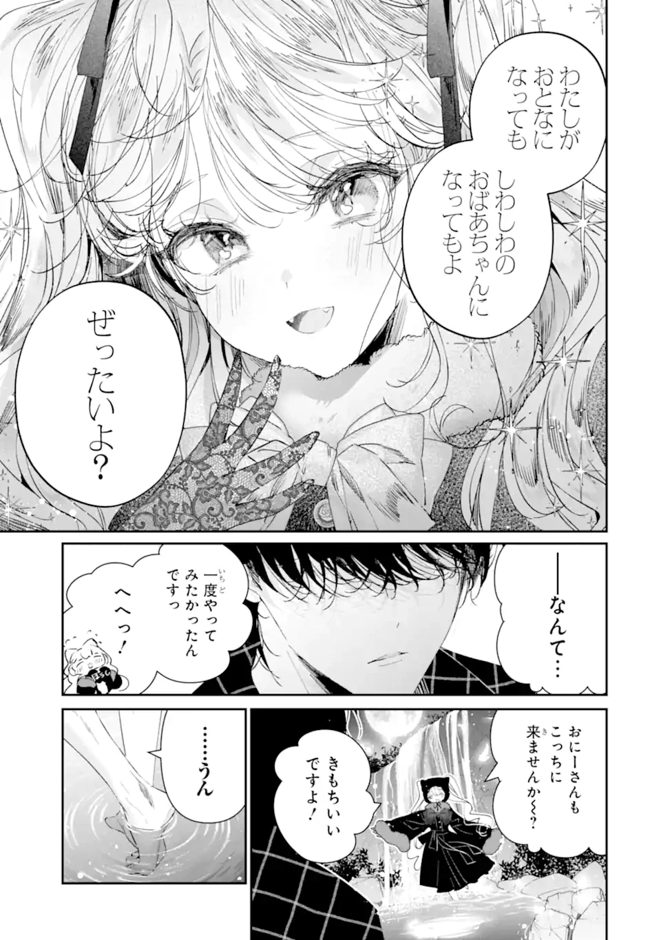 アサシン＆シンデレラ 第18.3話 - 9