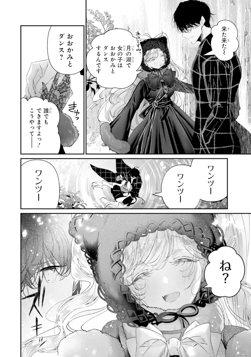 アサシン＆シンデレラ 第18.3話 - 10