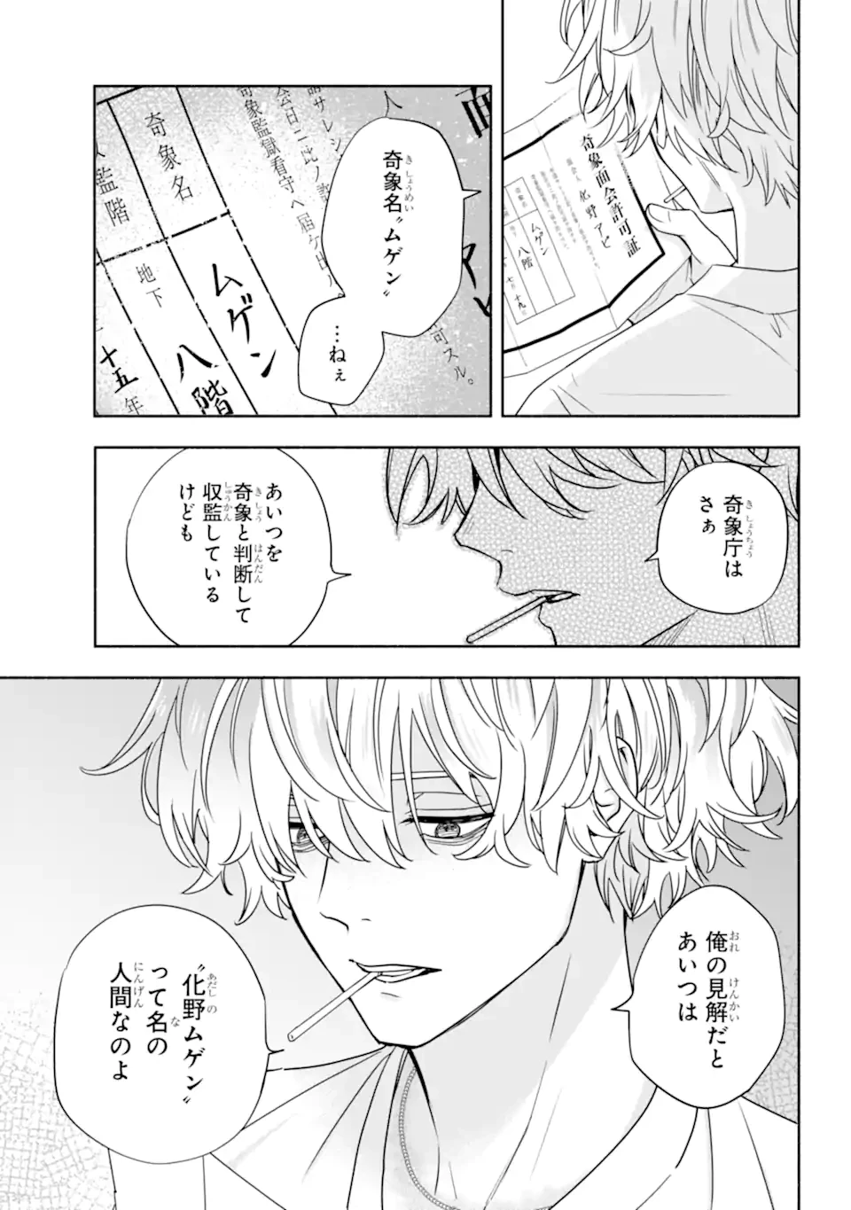 あだしの奇象官 第8.2話 - 1