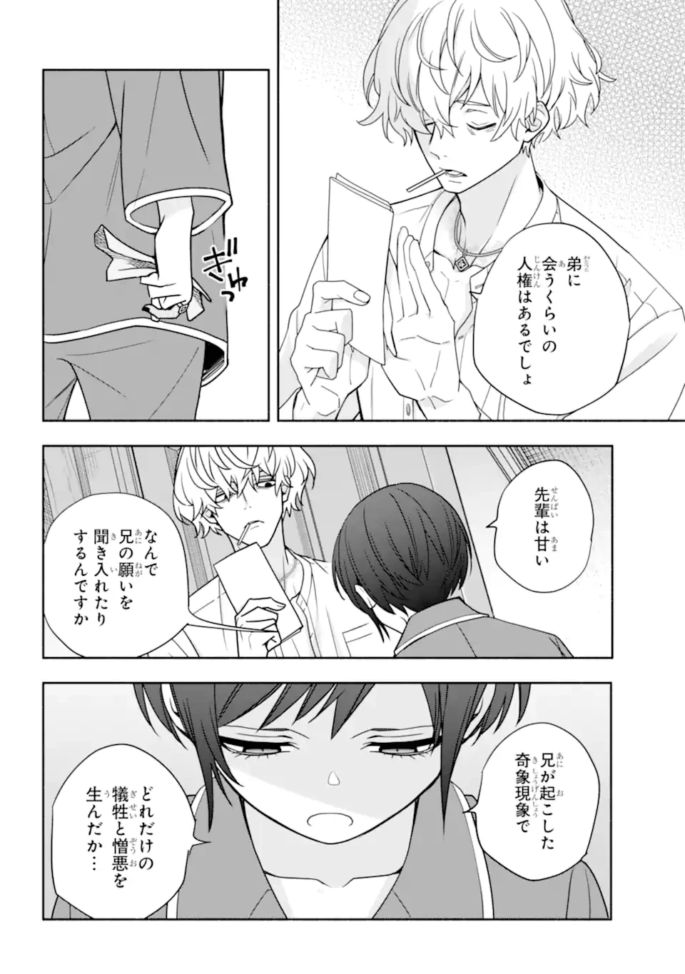 あだしの奇象官 第8.2話 - 2