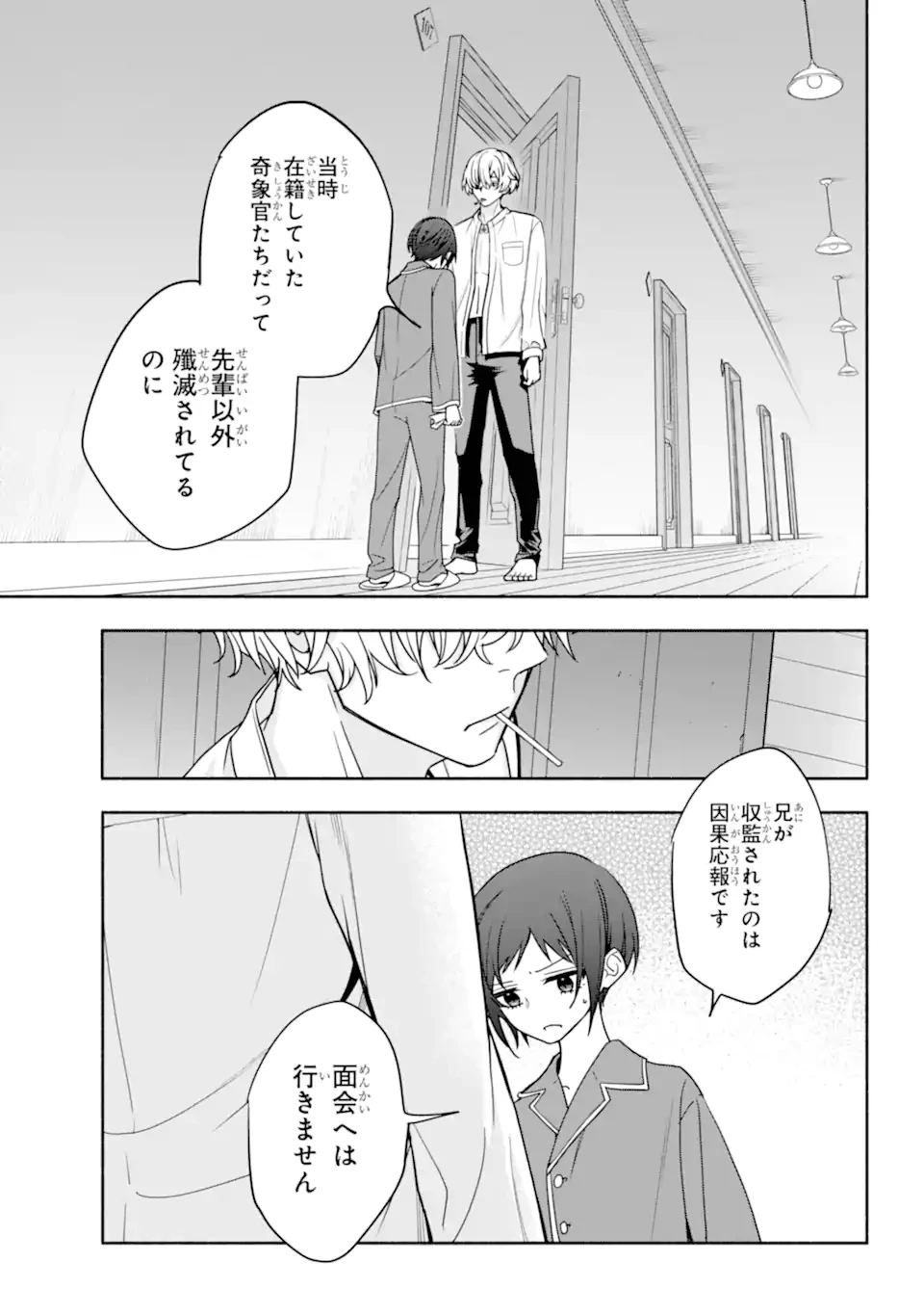 あだしの奇象官 第8.2話 - 3