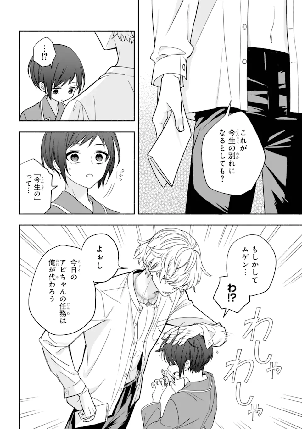 あだしの奇象官 第8.2話 - 4