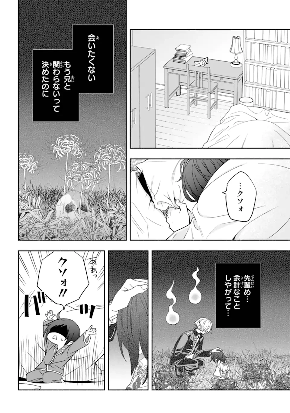 あだしの奇象官 第8.2話 - 6