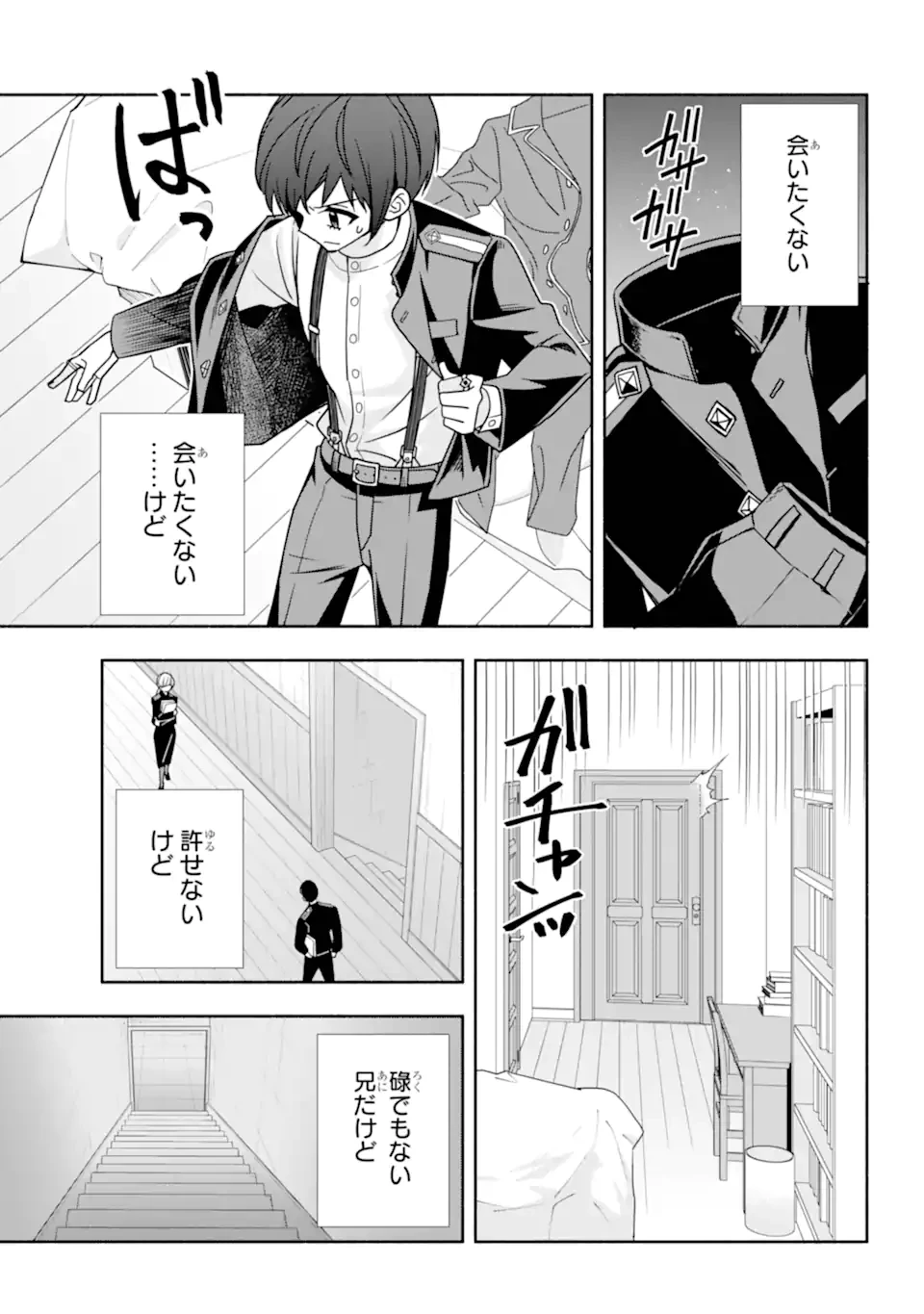 あだしの奇象官 第8.2話 - 7