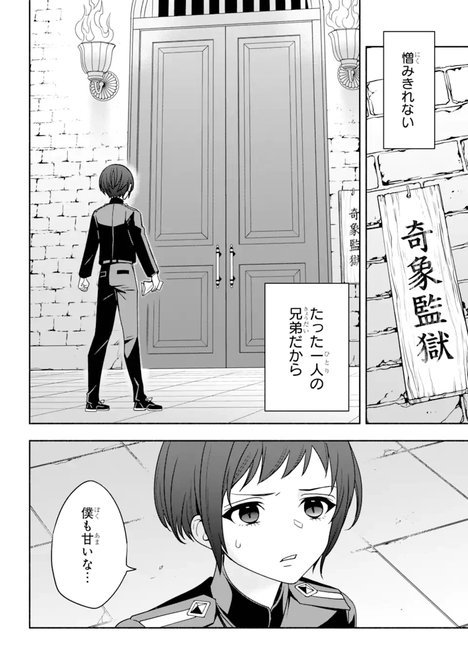 あだしの奇象官 第8.2話 - 8