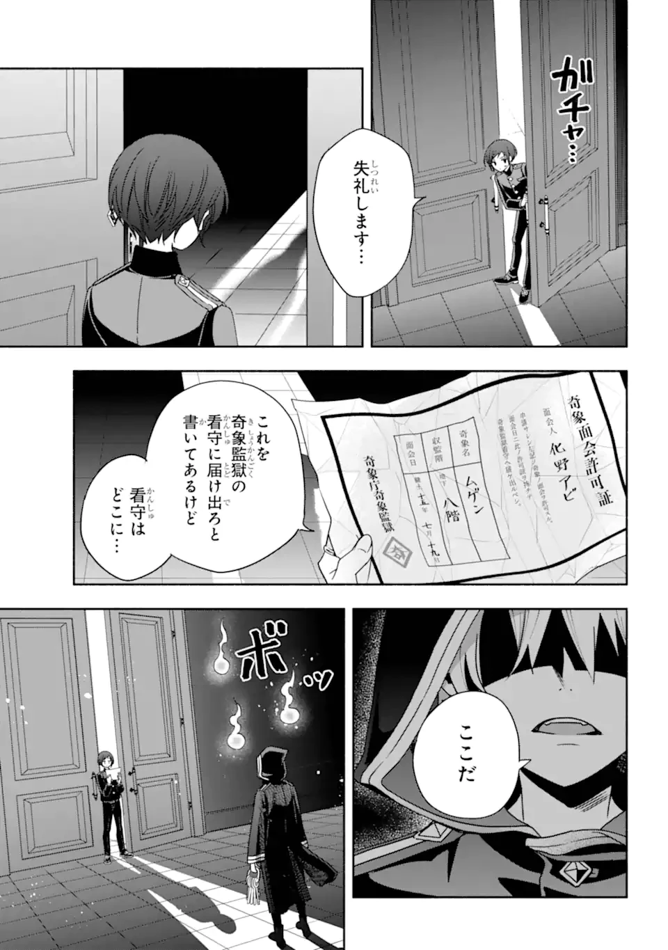 あだしの奇象官 第8.2話 - 9